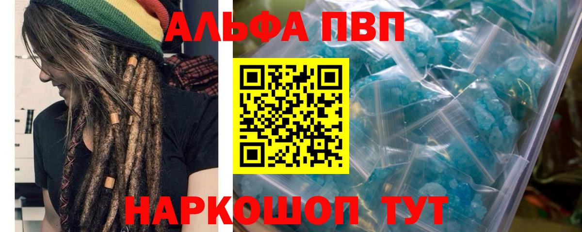 A PVP VHQ  Вход с VPN  Альфа ПВП  A-PVP кристаллы  Калининград  Альфа ПВП Соль 