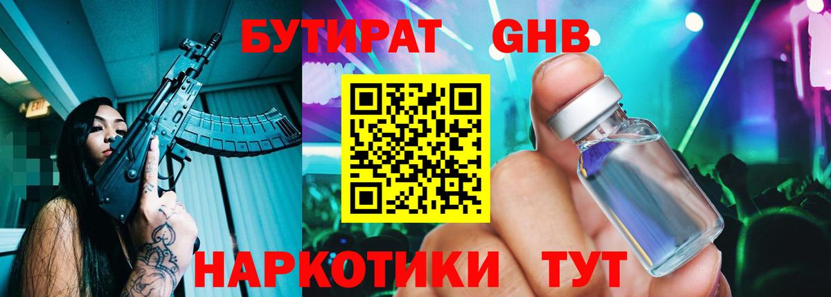 Бутират вода Калининград