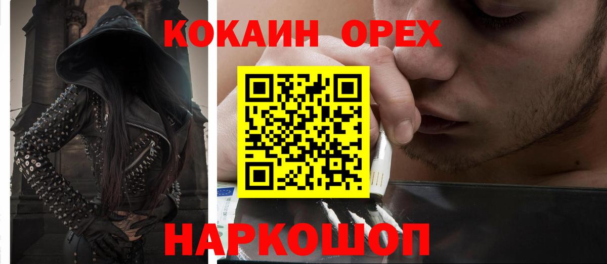 Калининград  КОКАИН 99%  Cocaine  Вход с VPN 