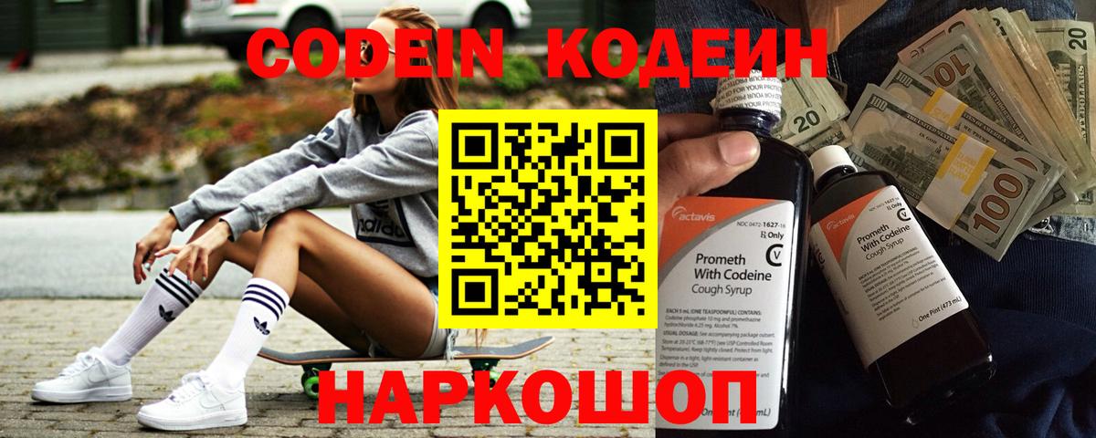 Codein Purple Drank Калининград