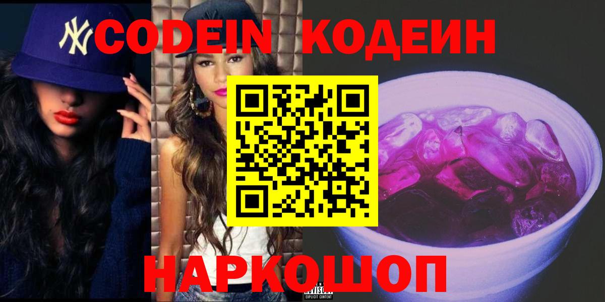 Калининград  Кодеин напиток Lean (лин)  Вход с VPN 
