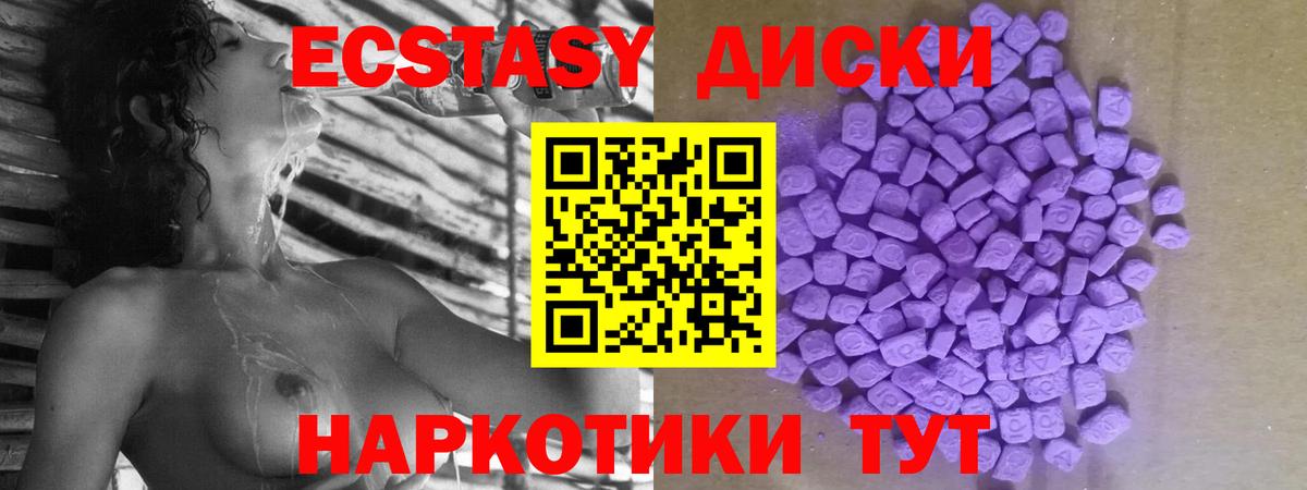 Ecstasy диски Калининград