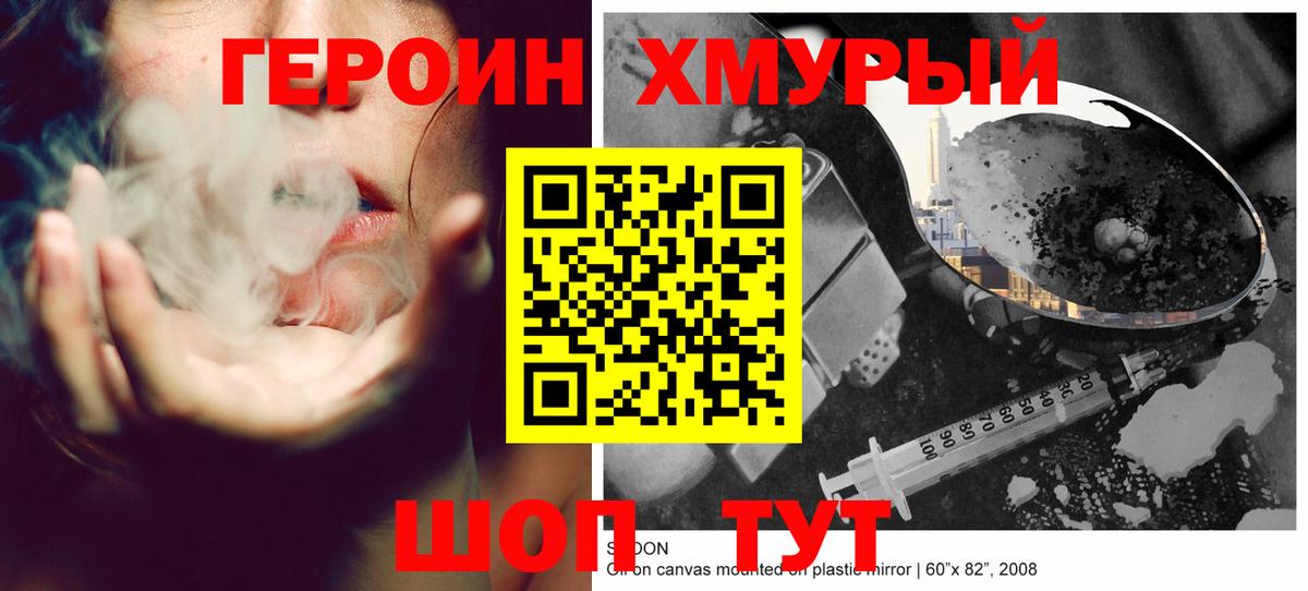 ГЕРОИН афганец  Вход с VPN  ГЕРОИН  Калининград 