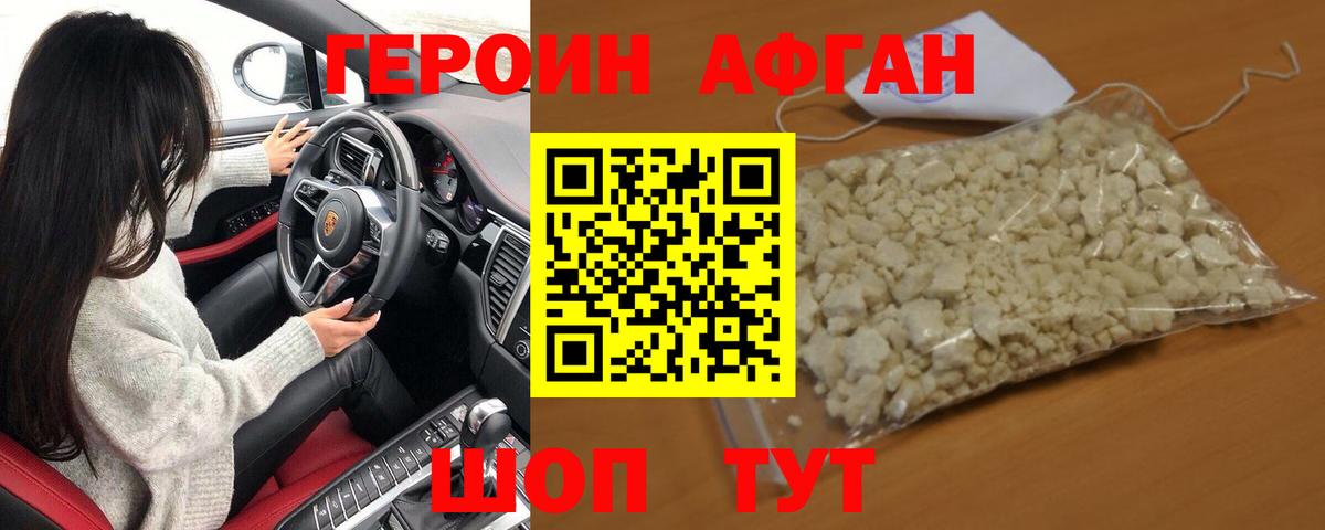 Героин герыч Калининград