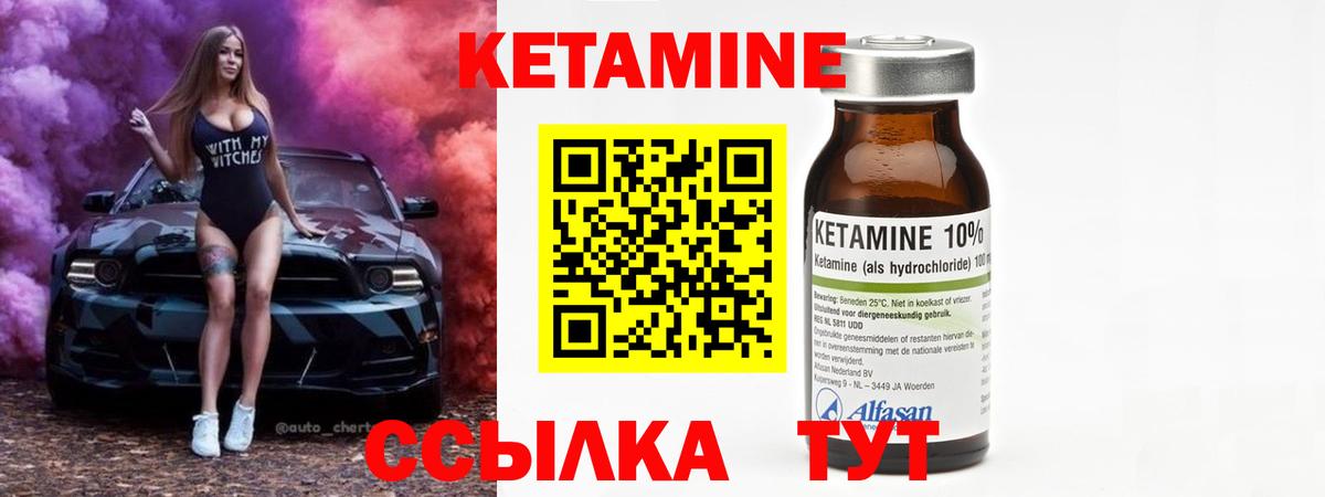 Кетамин VHQ Калининград