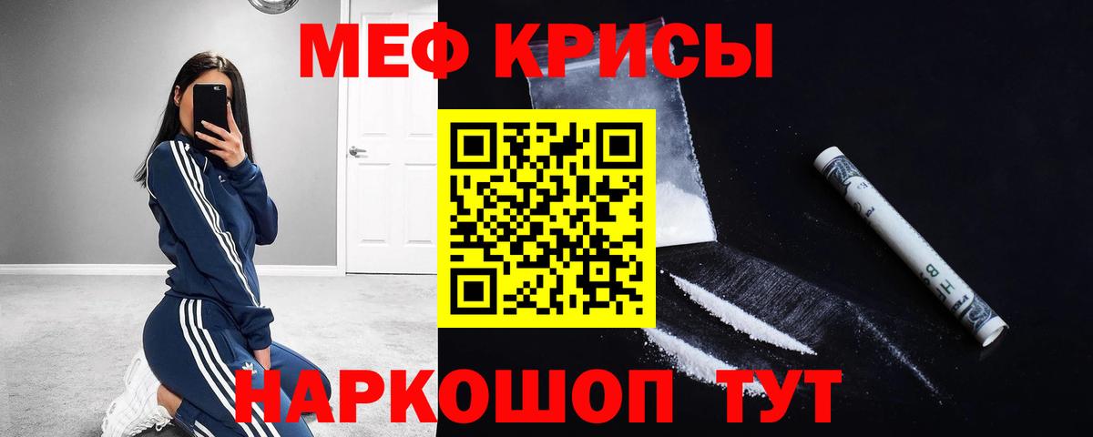 МЕФ кристаллы Калининград