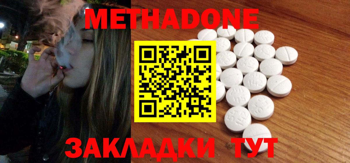 Калининград  МЕТАДОН methadone  Вход с VPN 