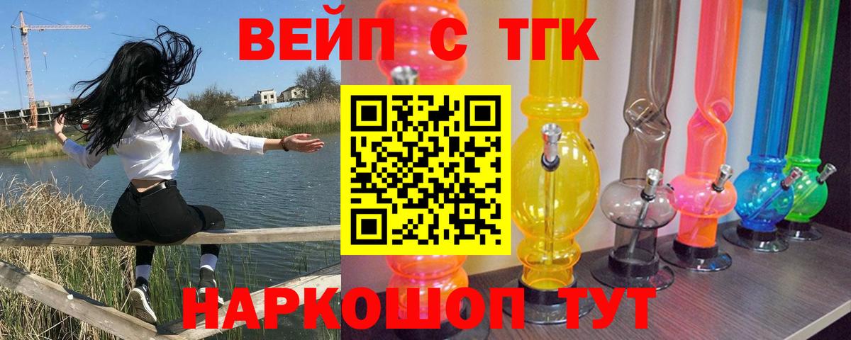 Дистиллят ТГК вейп Калининград